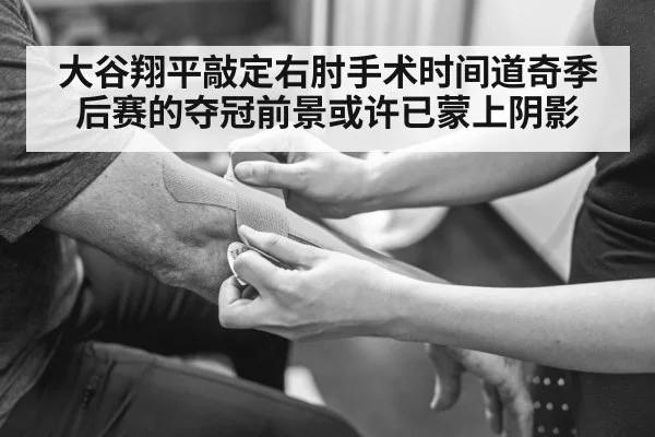 elbow surgery sports injury