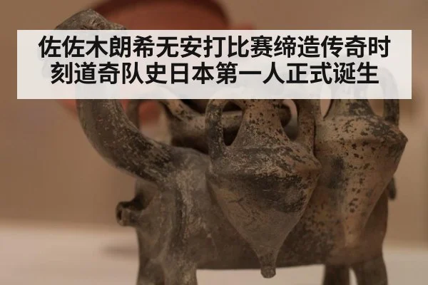 佐佐木朗希无安打比赛缔造传奇时刻道奇队史日本第一人正式诞生
